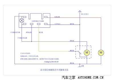 受藏兄之托,北斗星——后雨刷组合开关接线图——供车友参考.