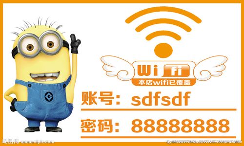 温馨提示:wifi密码图片