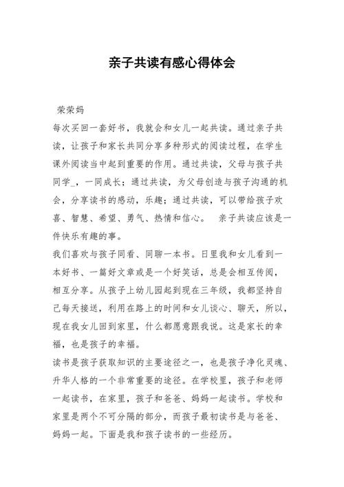 亲子共读有感