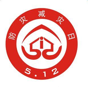 2016全国防灾减灾日是第几个防灾减灾日,主题由来是什么(图)