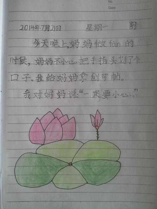 日记大全网 日记50字 >> 正文