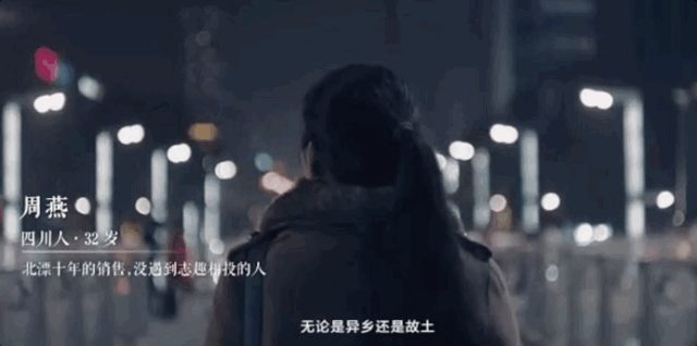 独自北漂十年她一个人匆匆上班,匆匆下班再匆匆回到冰冷的房间日子过