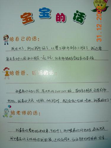 我们的"成长册"