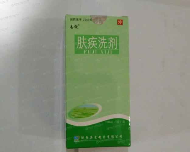肤疾洗剂