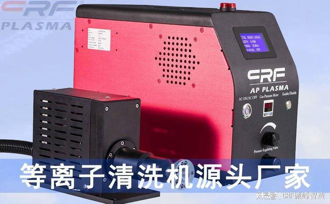 真空等离子清洗机的清洗原理是在真空腔体里,通过射频电源在一定的