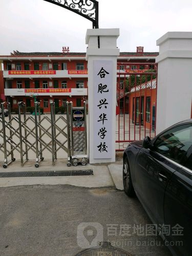 合肥兴华学校