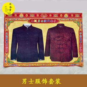 衣服烧纸祭祀用品男士服饰套装冥币黄纸钱币冥币上坟扫墓祭拜包邮