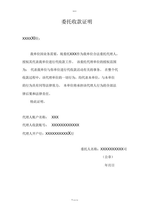 委托个人收款证明