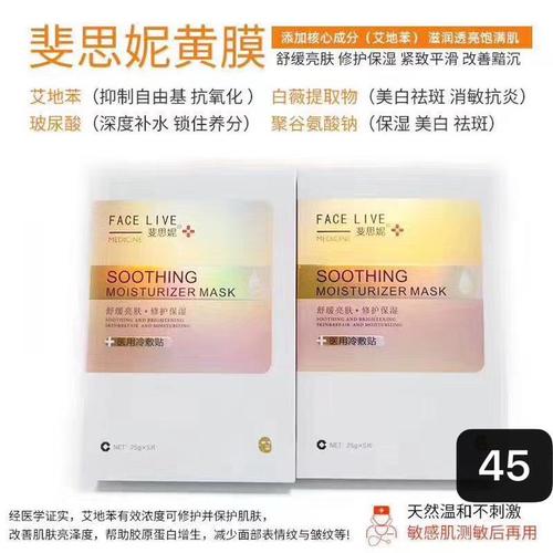 斐思妮面膜