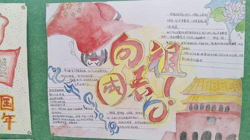 二外中学〕七年级"向祖国表白"手抄报展