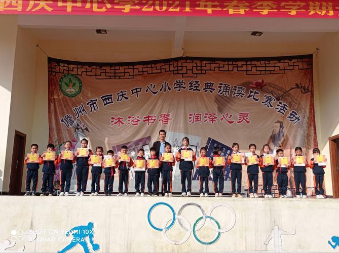 铆足牛劲,犇进新征程——儋州市西庆中心小学2021年春季开学典礼