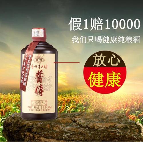 茅台镇酱香型粮白酒酱传酒