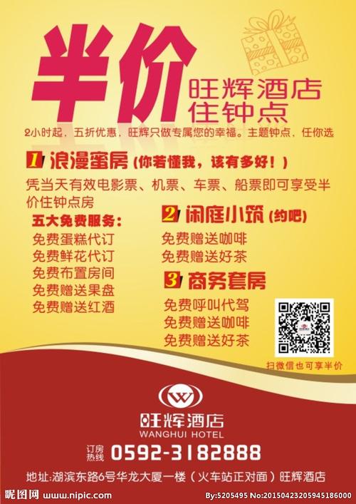 酒店单页设计图__dm宣传单_广告设计_设计图库_昵图网nipic.com