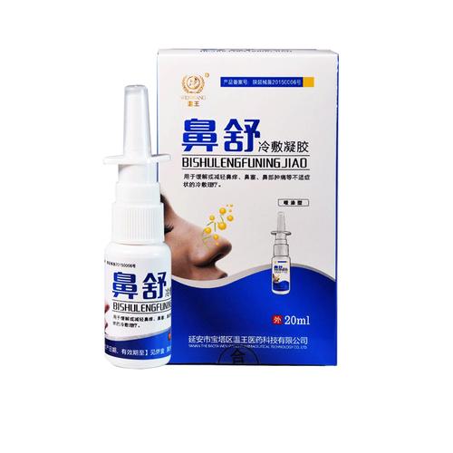 包邮温王温王鼻舒冷敷凝胶20ml鼻腔喷雾剂喷雾器鼻塞喷剂