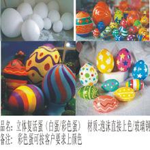 复活节大型彩绘仿真鸡蛋儿童绘画手工复活节彩蛋来图来样美陈定制