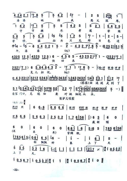 [秦腔]《窦娥冤》全剧曲谱