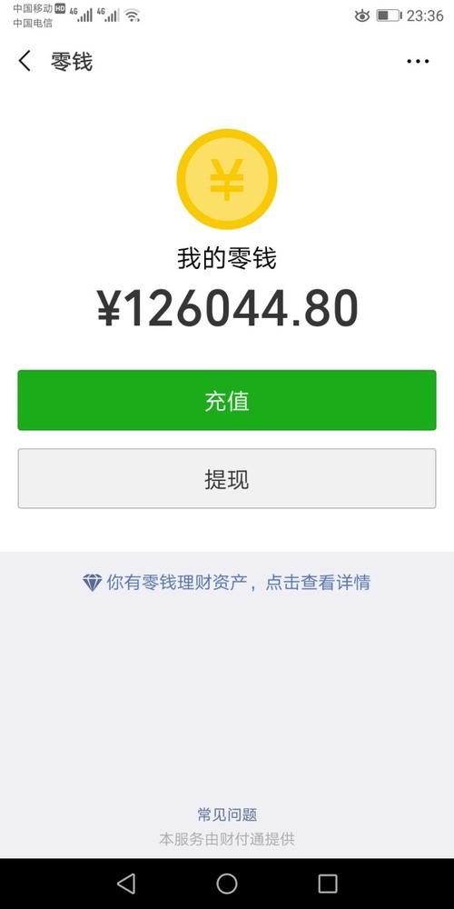 现在微信零钱有多少钱?