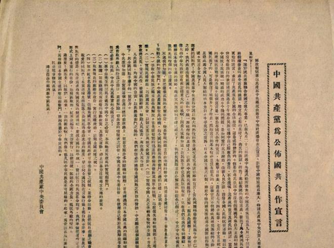 同年8月28日,经过国共双方的协商,国民政府军事委员