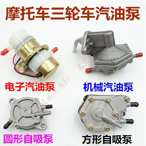 宗申福田电子汽油泵 三轮车150 200 800吸油器汽油泵真空泵自吸泵