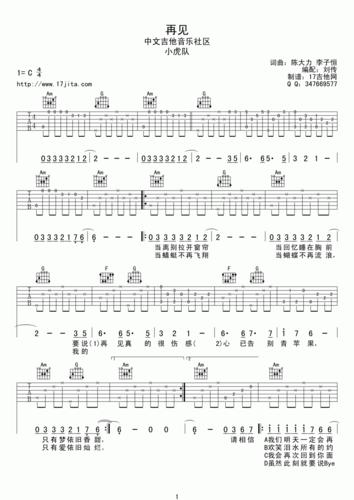 > 再见吉他谱 小虎队