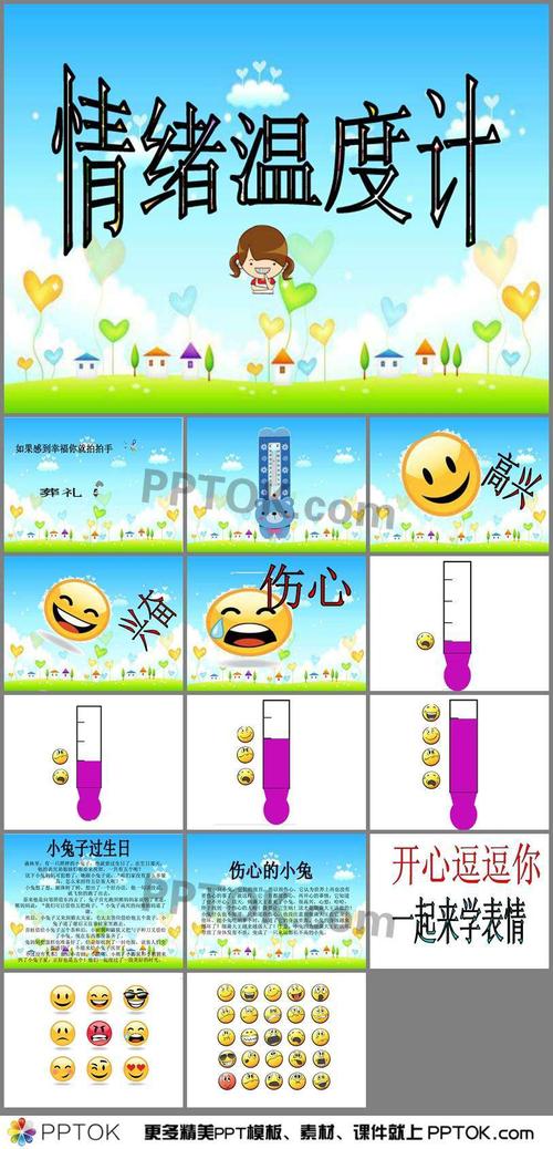 【中班组】——健康教育活动"情绪温度计"