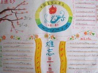 畲族知识知多少手抄报 安全知识手抄报