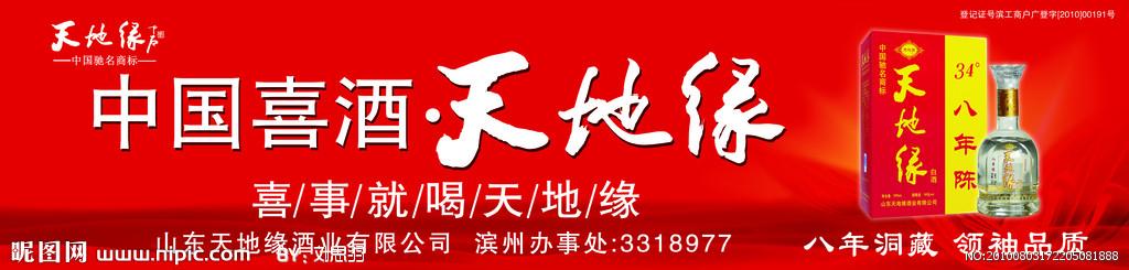 天地缘图片[源文件,psd]