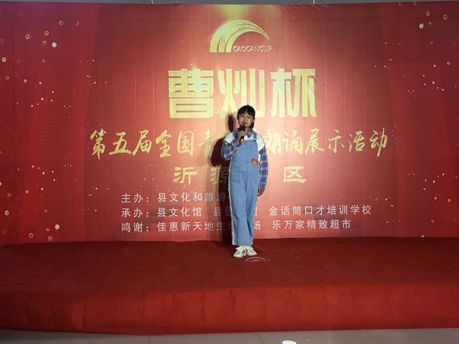 "声韵流长,飞扬青春"—第五届"曹灿杯"青少年朗诵大赛