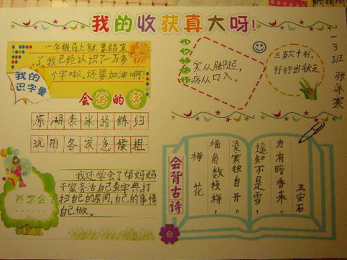 手抄报《我的收获真大呀!》