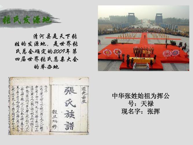 中华张姓始祖为挥公 号:天禄 现名字:张挥