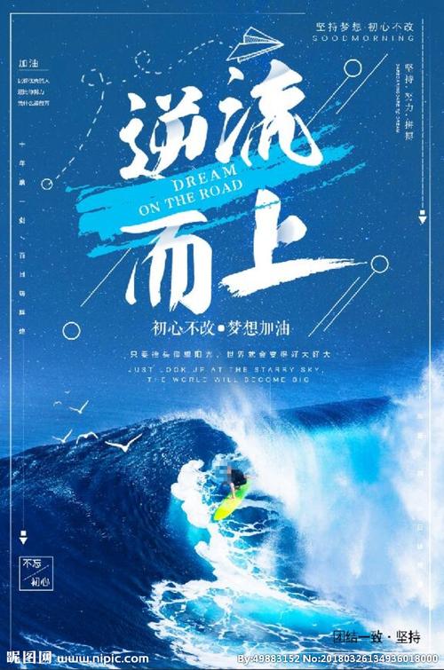 逆流而上图片