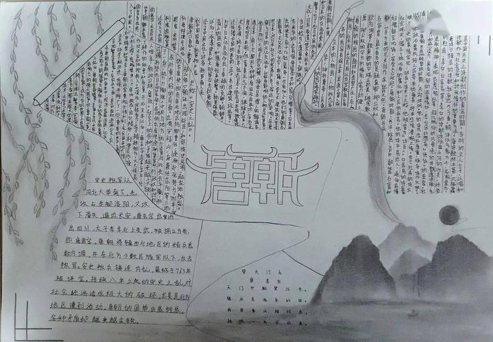 多彩寒假回眸隋唐文化感受历史魅力现代实验学校七年级历史小报制作
