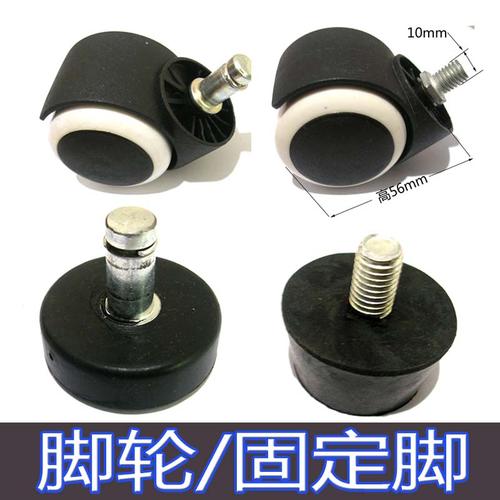 电脑椅万向轮脚轮办公椅轮子防滑滚轮脚钉杯转椅橡胶轱辘静音配件
