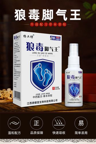 杨工坊狼毒脚气王苗先锋喷剂脚部皮肤足部护理厂家批发
