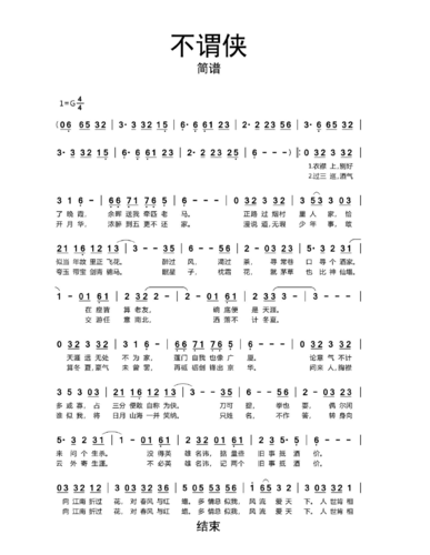 不谓侠简谱乐谱