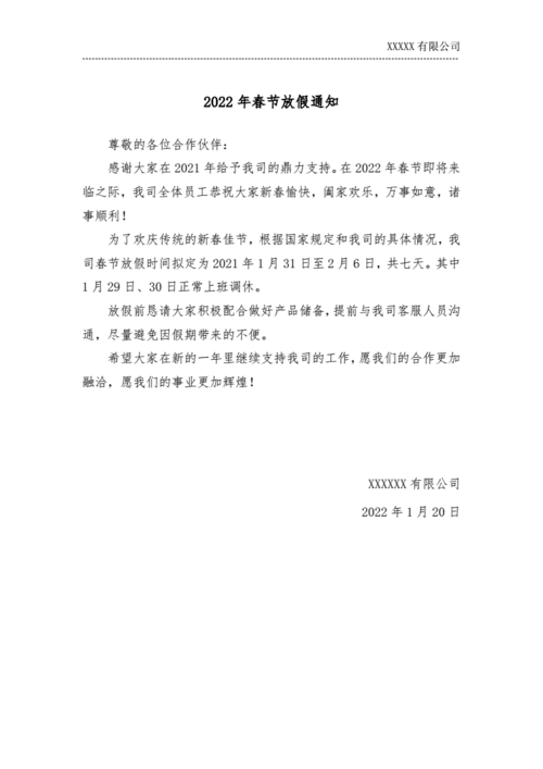 2022年春节放假通知.docx 1页