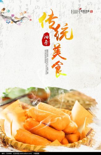 原创设计稿 海报设计/宣传单/广告牌 海报设计 传统美食油条海报设计
