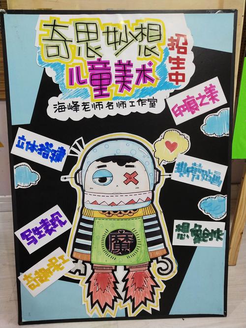 趣味文字 趣味插画 版式设计=手绘pop手抄报/海报