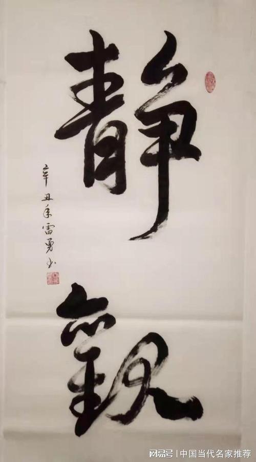 2022年当代名家推荐——雷勇|书画|书法|书法家|艺术_网易订阅