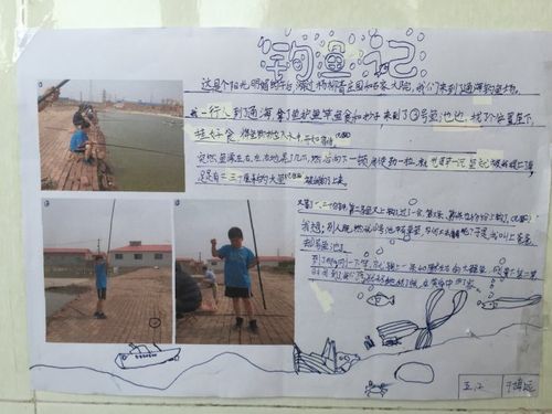 五一假期生活文配画欣赏