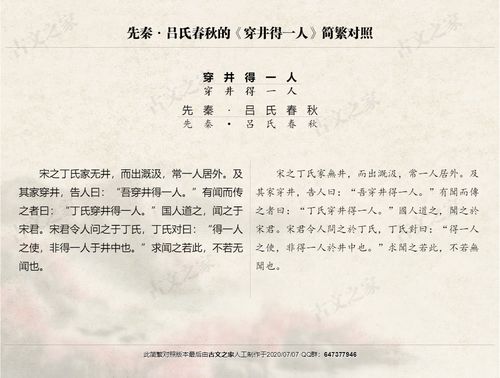 《穿井得一人》繁体版全文-吕氏春秋