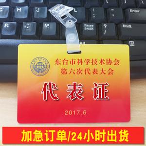 定制pvc人大代表证胸卡 制作出席证列席证定做会议团员工作证吊牌