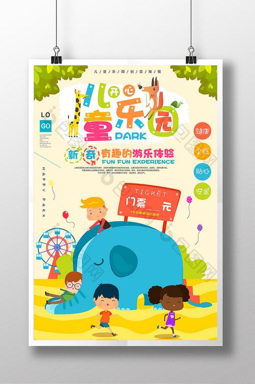 卡通风格儿童乐园开业创意