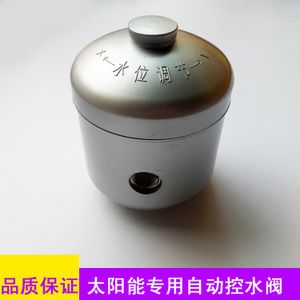 太阳能上水控制器自动控水阀