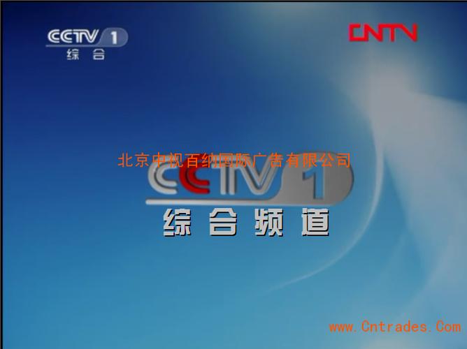 cctv1综合频道广告价位表