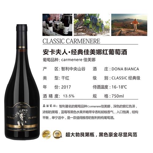智利donabianca酒庄安卡夫人佳美娜红葡萄酒_红葡萄酒