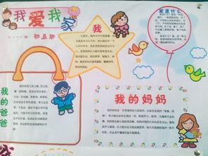 以社会爱为主题的手抄报 爱为主题的手抄报