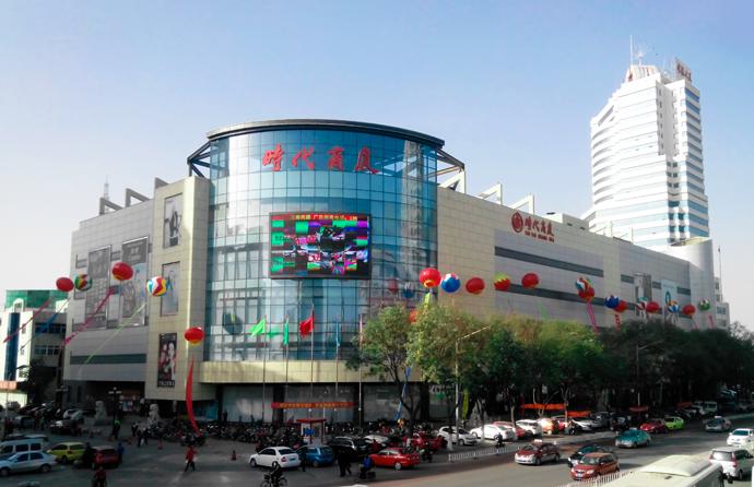 河北保定时代商厦有限公司