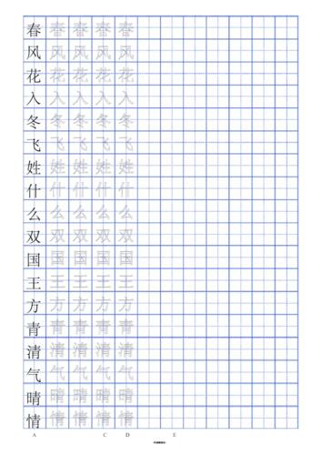 最新练字基础-字帖-一年级下-随课生字-共200字.docx 21页