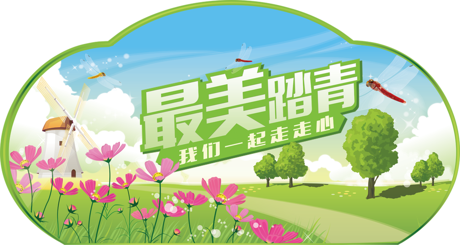 最美踏青图片